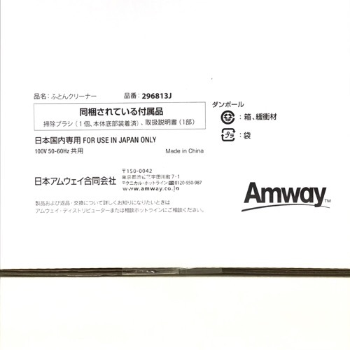 アムウェイ / Amway ふとんクリーナー 品番：296813J[掃除機]