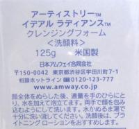 アーティストリー イデアルラディアンス クレンジングフォーム 125g 製造18/11以降