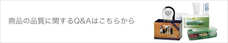 商品に関するQ&Aはこちらから